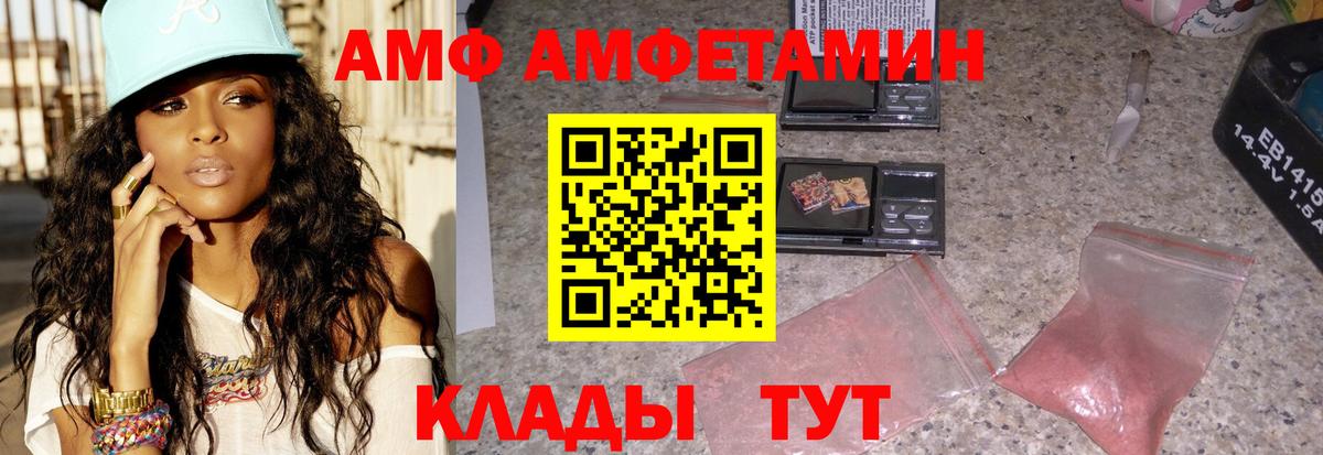 АМФ  Вход с VPN  Карасук  Амфетамин  Amphetamine Розовый 