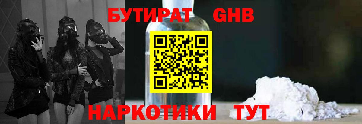 Бутират BDO 33%  Вход с VPN  Карасук 