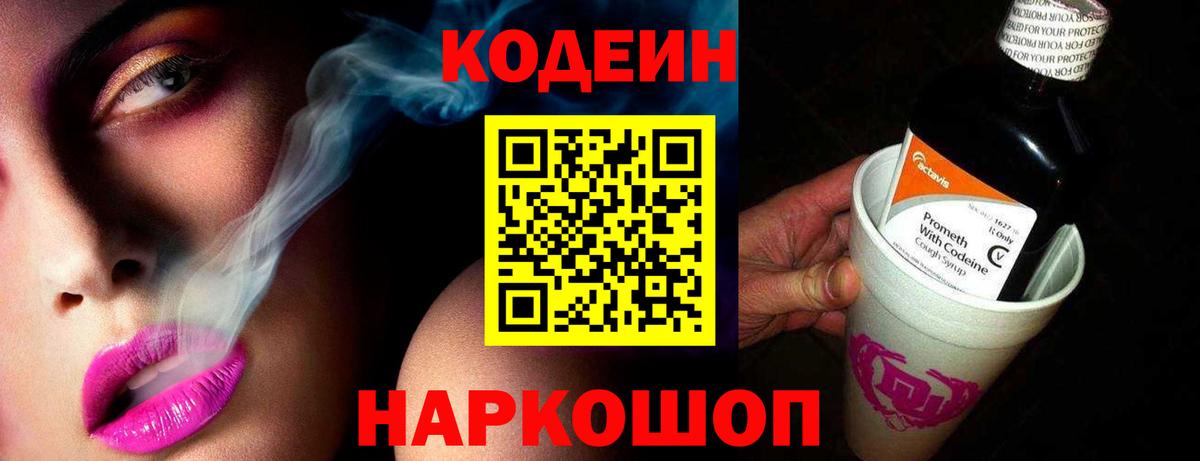 Кодеин напиток Lean (лин)  Кодеин напиток Lean (лин)  Карасук  Вход с VPN 