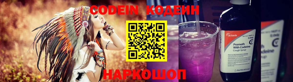 Кодеиновый сироп Lean Purple Drank Карасук