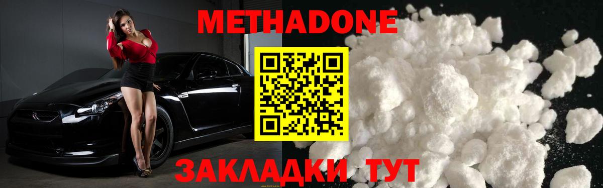 МЕТАДОН methadone  Вход с VPN  Карасук 